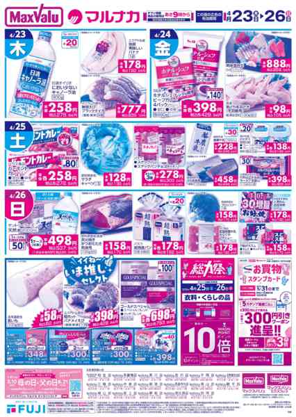 2026年4月23〜26日まで-1