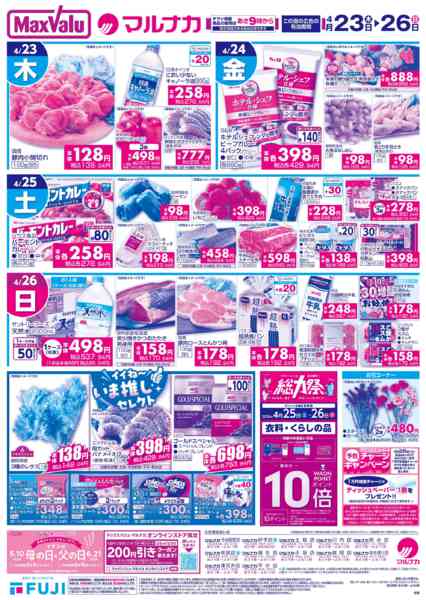 2026年4月23〜26日まで-1