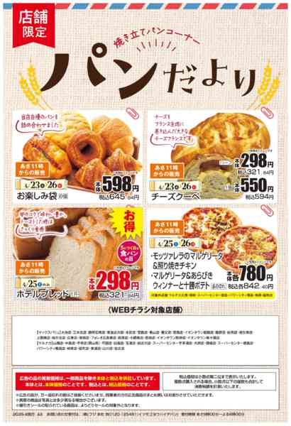 2026年4月23〜26日まで-1