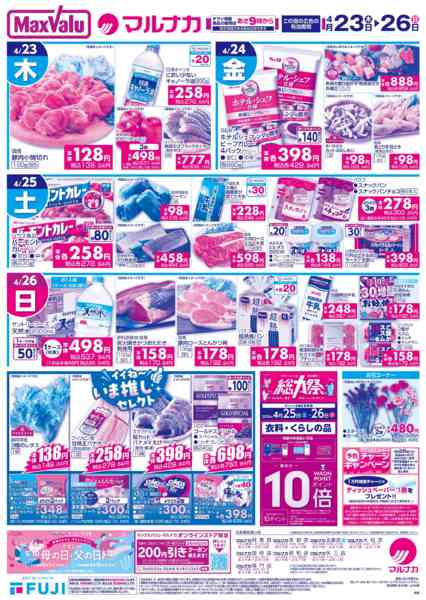 2026年4月23〜26日までnew-1