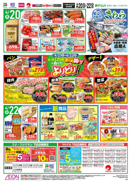 2026年4月20〜22日までnew-3