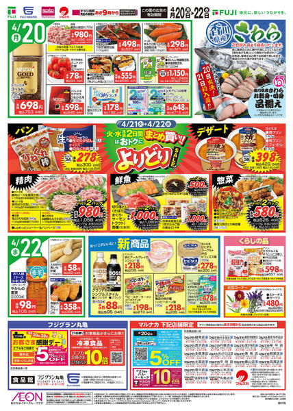 2026年4月20〜22日まで-2