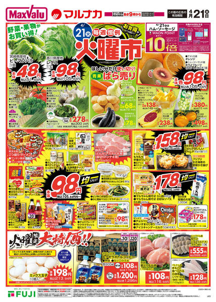 2026年4月20〜22日までnew-2