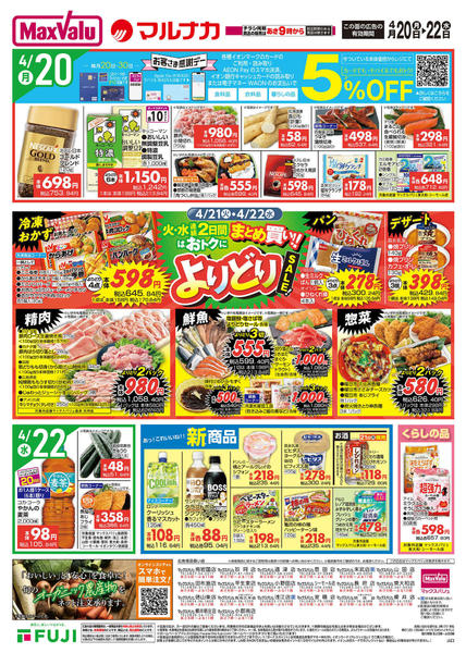 2026年4月20〜22日までnew-3