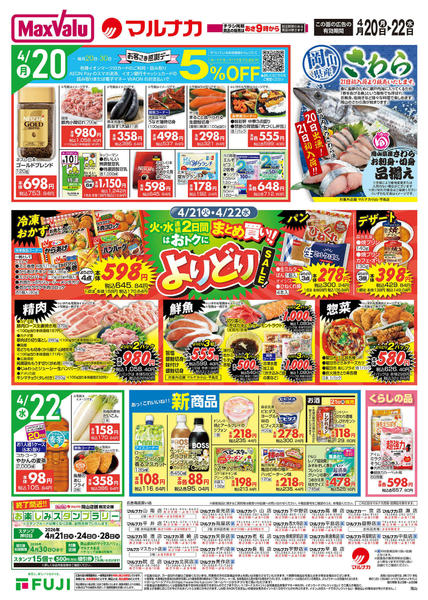 2026年4月20〜22日までnew-3