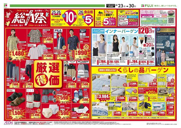 2026年4月23〜30日まで-2