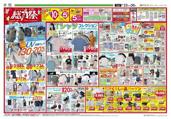 2026年4月23〜30日まで-1