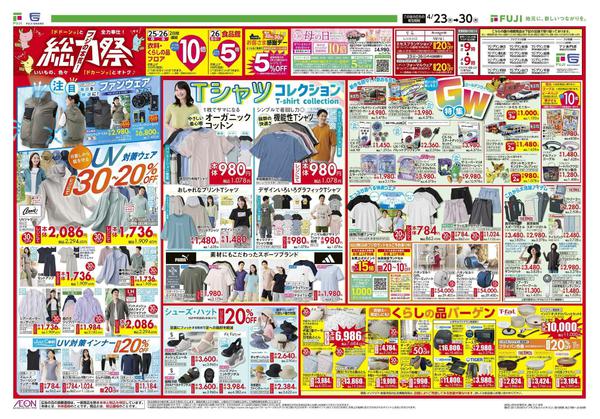 2026年4月23〜30日まで-1