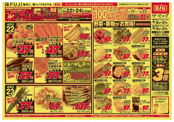 2026年4月22〜23日までnew-1