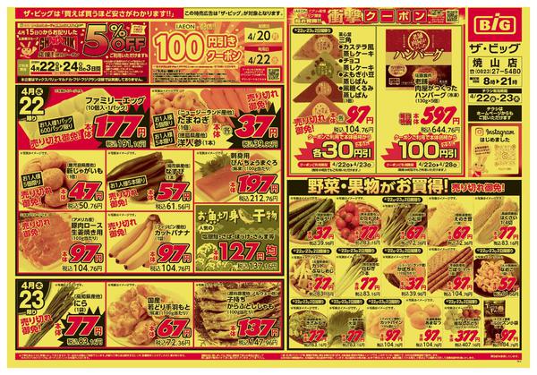 2026年4月22〜23日までnew-1