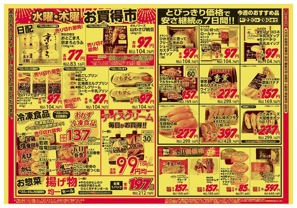 2026年4月22〜23日までnew-2