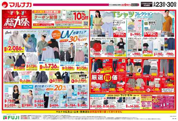 2026年4月23〜30日までnew-1