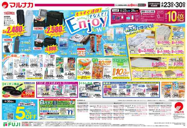 2026年4月23〜30日まで-2