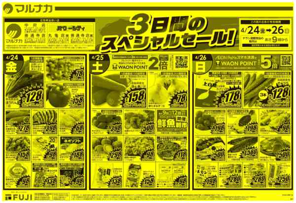 2026年4月24〜26日まで3日間のスペシャルセール！-1