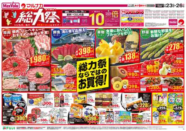 2026年4月23〜26日まで-2