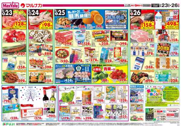 2026年4月23〜26日までnew-2