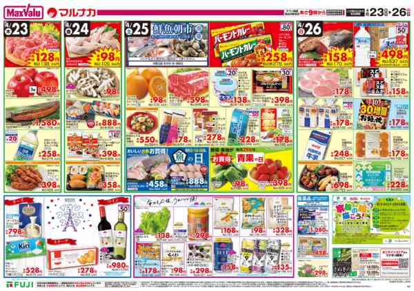 2026年4月23〜26日まで-3