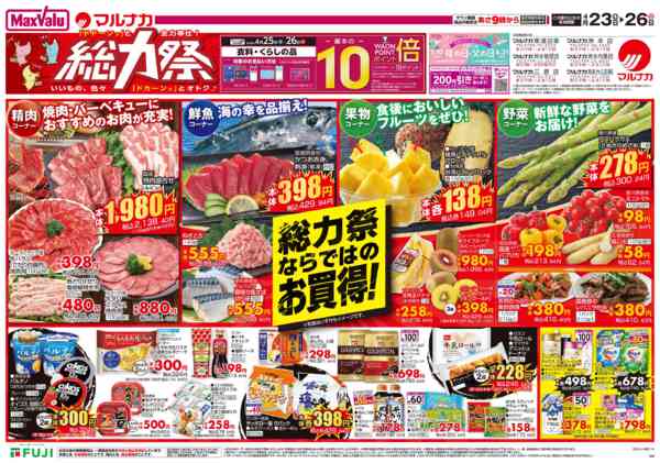 2026年4月23〜26日まで-2