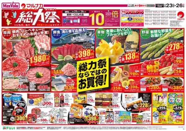 2026年4月23〜26日まで-2