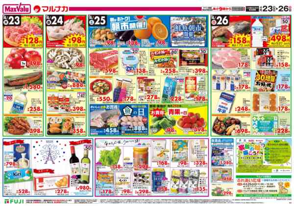 2026年4月23〜26日まで-3