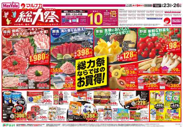 2026年4月23〜26日まで-2