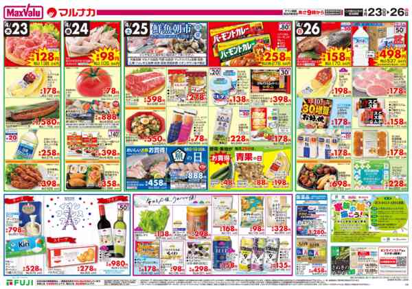 2026年4月23〜26日まで-3