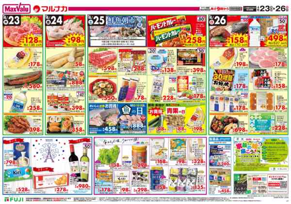 2026年4月23〜26日まで-2