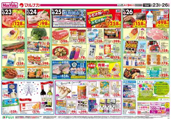 2026年4月23〜26日まで-2