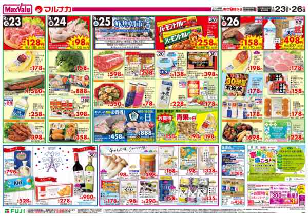 2026年4月23〜26日まで-3