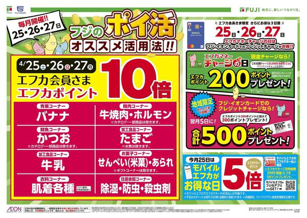 2026年4月25〜27日までnew-2