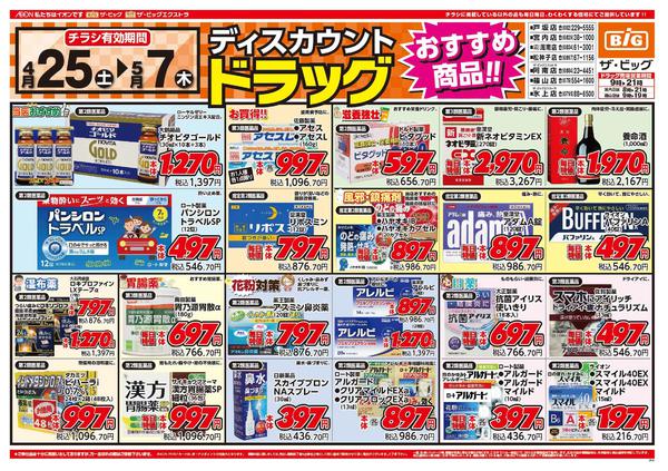 2026年4月25日〜5月7日までnew-1