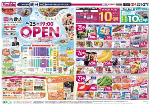 2026年4月25〜27日までリフレッシュオープン！new-1