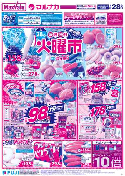 2026年4月28日限りnew-1