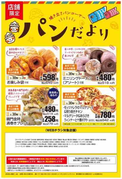 2026年4月30日〜5月3日までnew-1