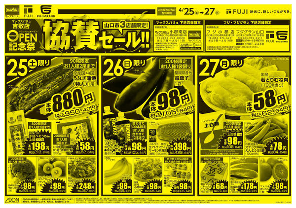 2026年4月25〜27日までnew-1