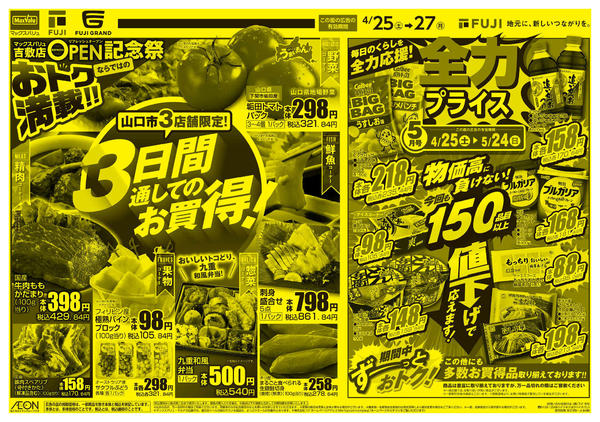 2026年4月25〜27日までnew-2