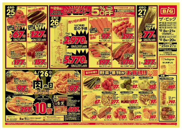 2026年4月25〜27日までnew-1