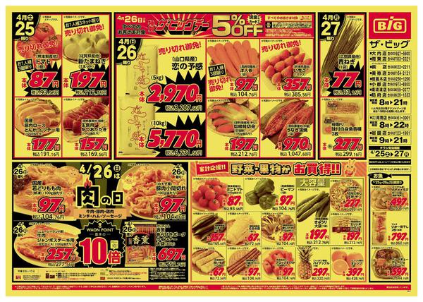 2026年4月25〜27日までnew-1