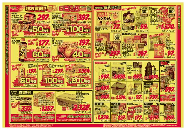 2026年4月25〜27日までnew-2