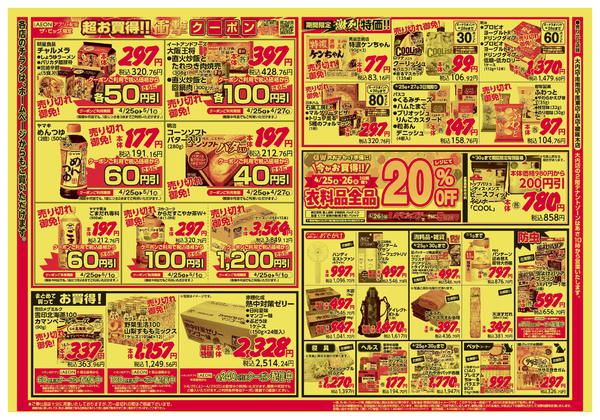 2026年4月25〜27日までnew-2