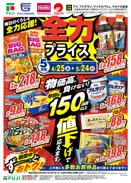 2026年4月25日〜5月24日までnew-1