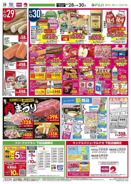 2026年4月28〜30日まで-2