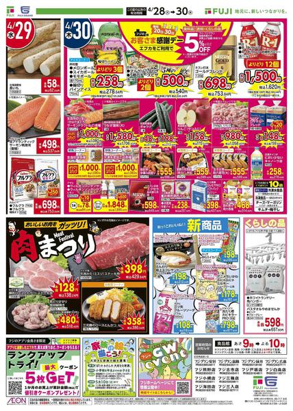 2026年4月28〜30日まで-2