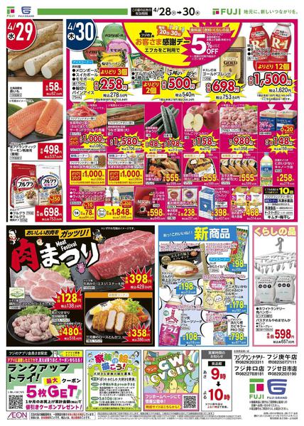 2026年4月28〜30日まで-2