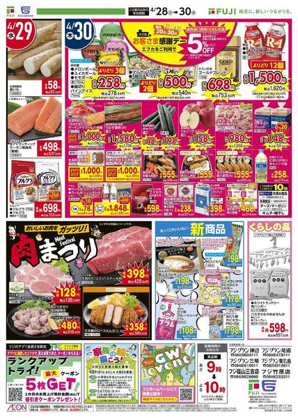 2026年4月28〜30日まで-2