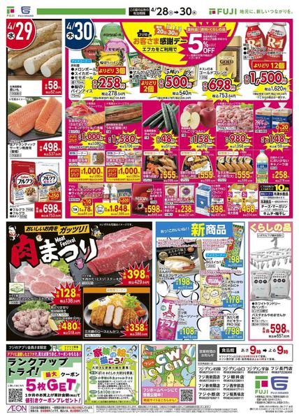 2026年4月28〜30日まで-2