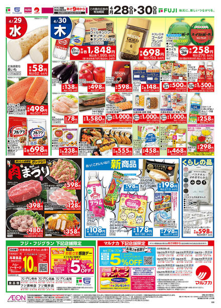 2026年4月28〜30日まで-2