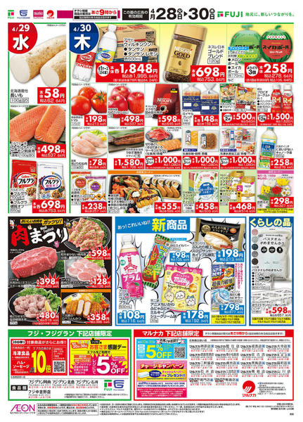 2026年4月28〜30日まで-2