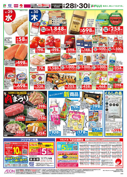 2026年4月28〜30日までnew-2