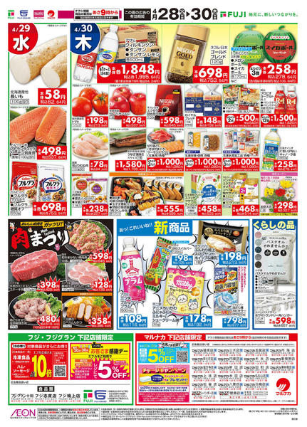 2026年4月28〜30日までnew-2